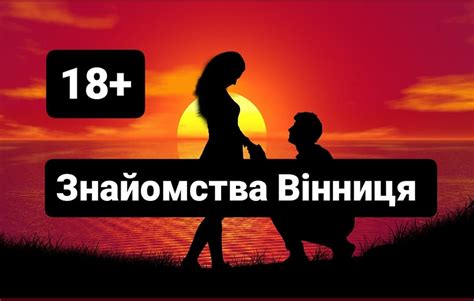 знайомства вінниця без реєстрації|Знайомства Вінницька область